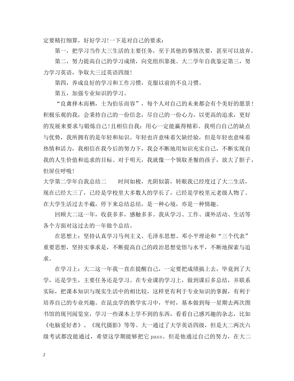 大学第二学年自我总结范例 _第2页