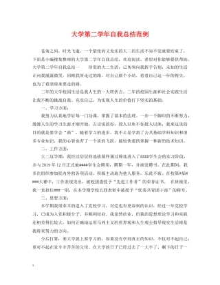 大学第二学年自我总结范例 