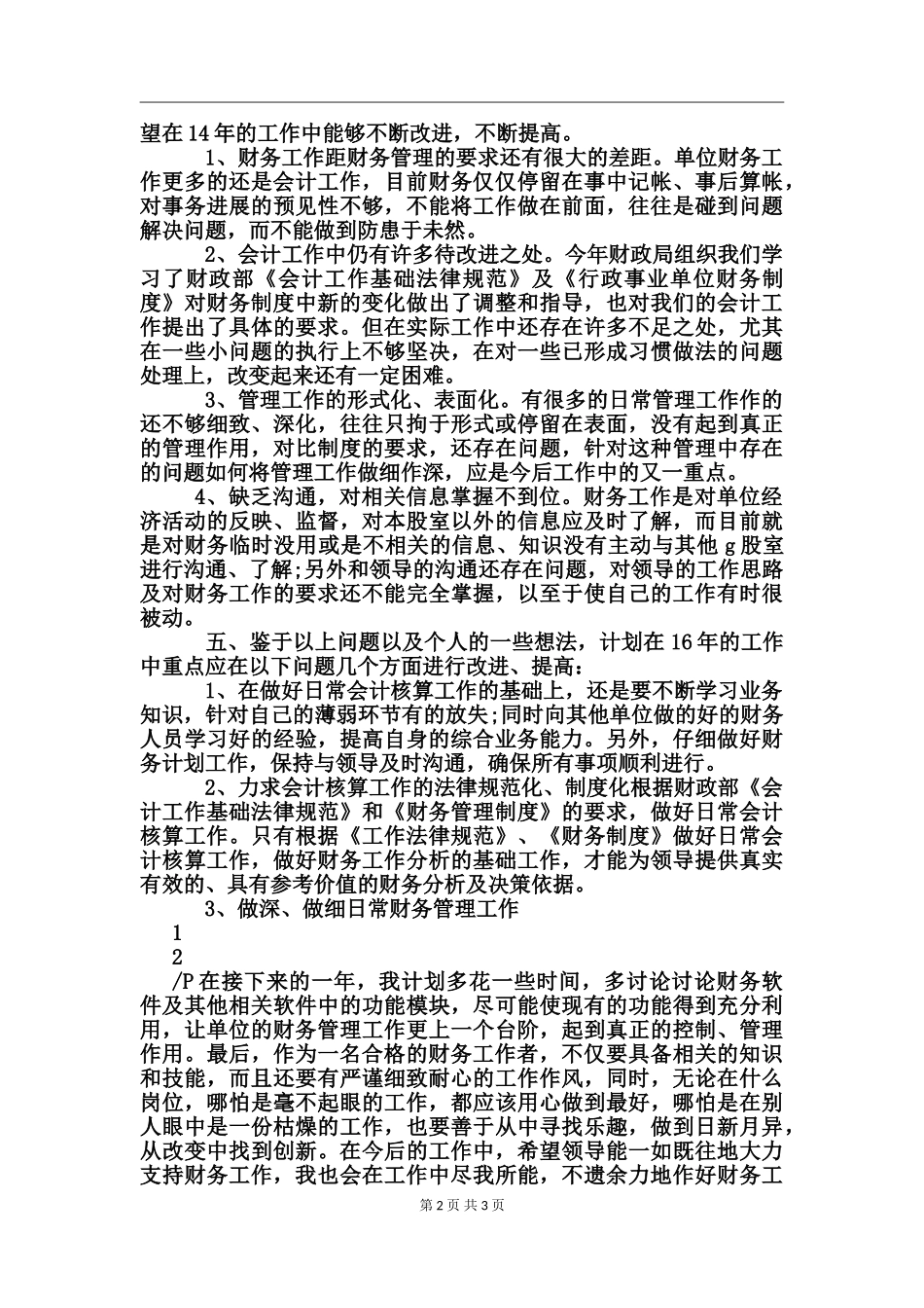 2024财务会计个人年终工作总结_第2页