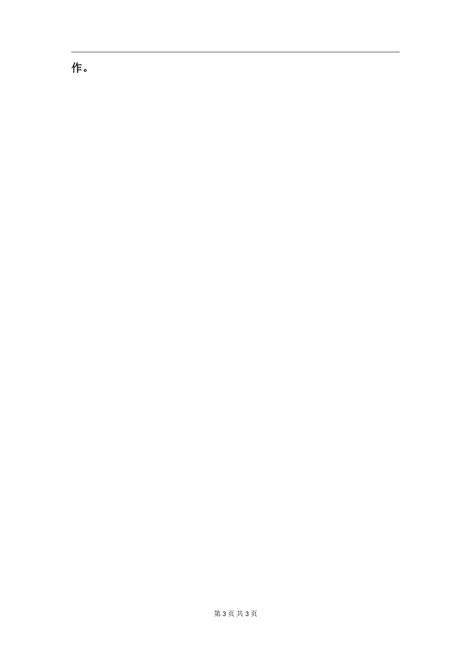 2024财务会计个人年终工作总结_第3页