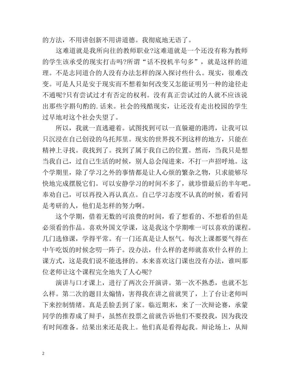 大学第二学期的自我总结 _第2页