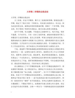 大学第二学期的自我总结 