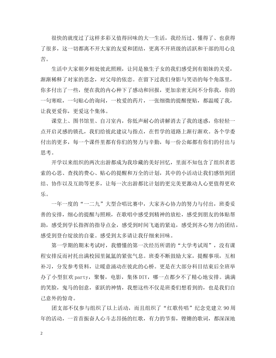 大学第一学期自我总结3篇 _第2页