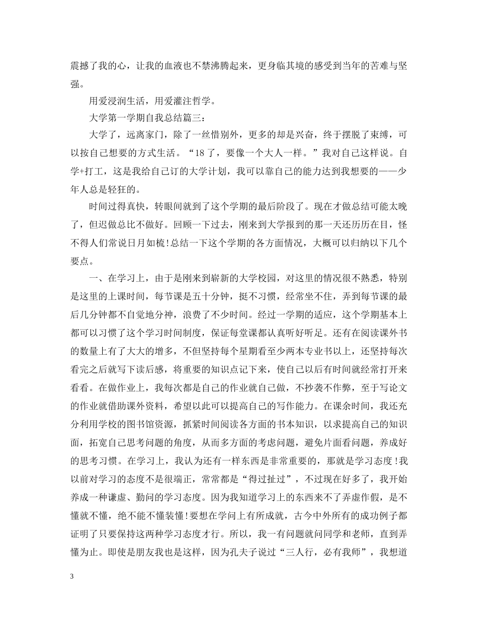 大学第一学期自我总结3篇 _第3页