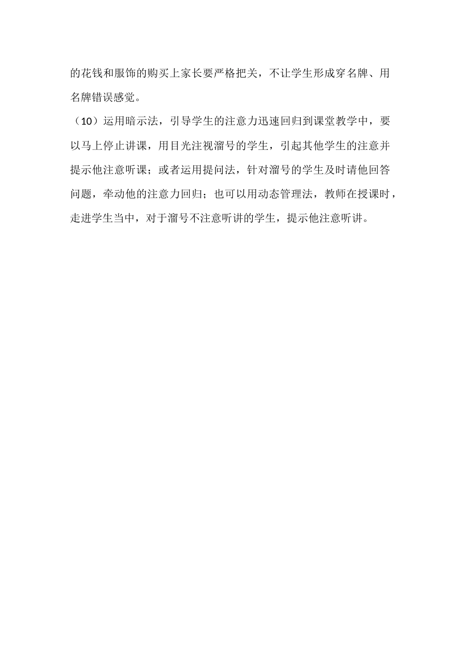 怎样管理不听话而调皮的学生_第2页