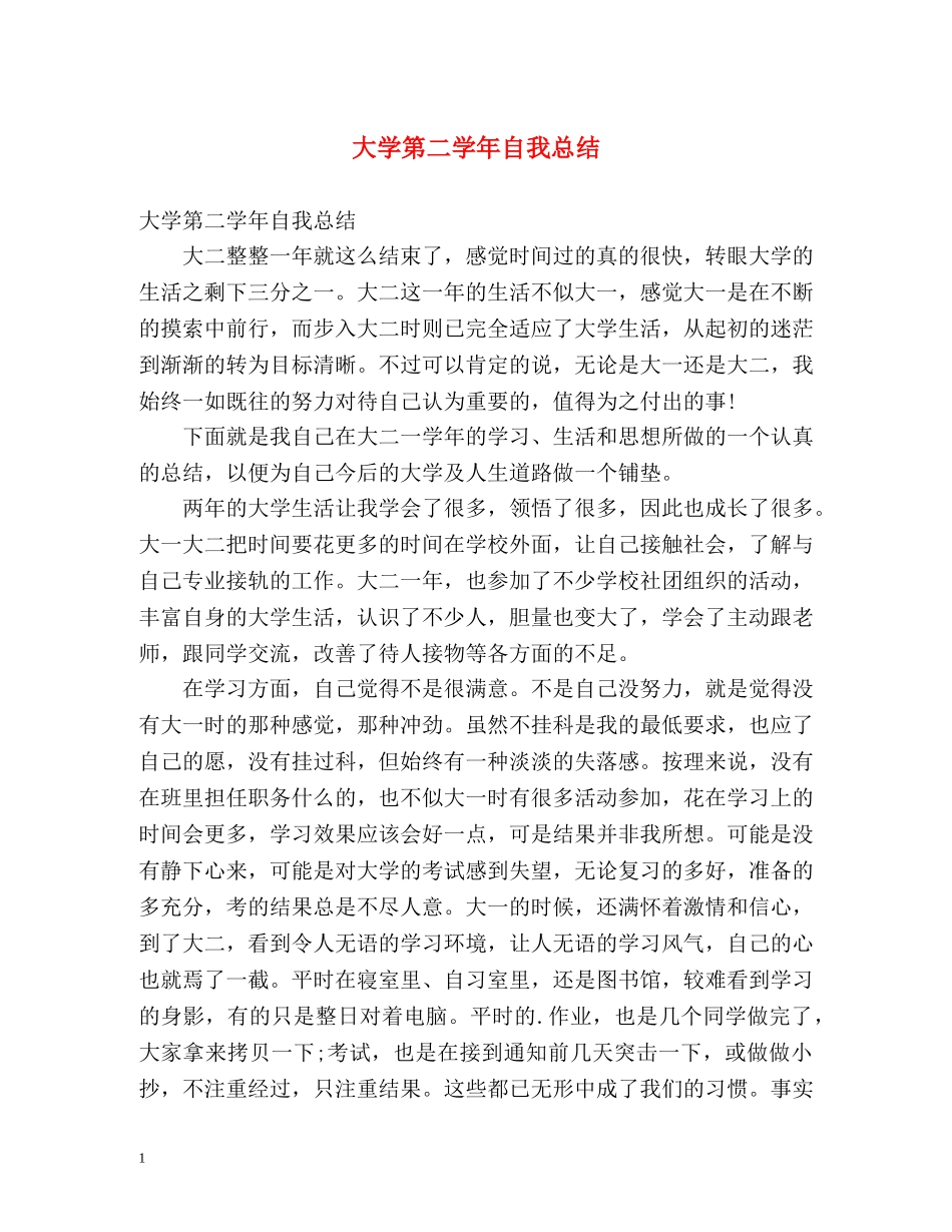 大学第二学年自我总结 _第1页