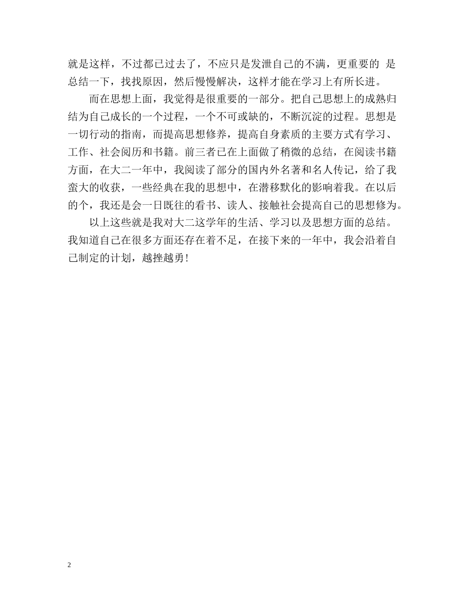大学第二学年自我总结 _第2页