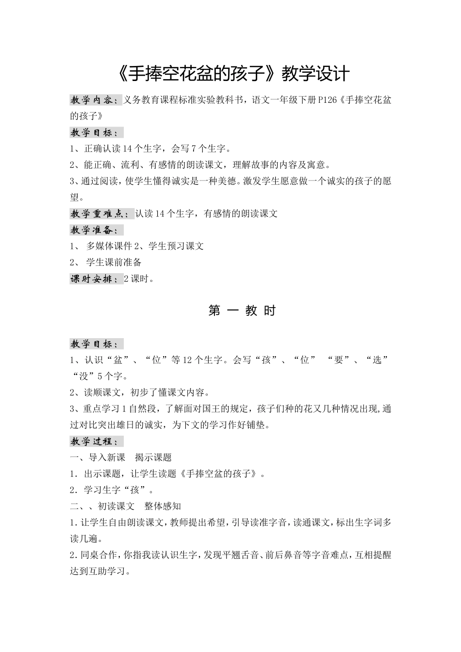 手捧空花盆的孩子教学设计_第1页