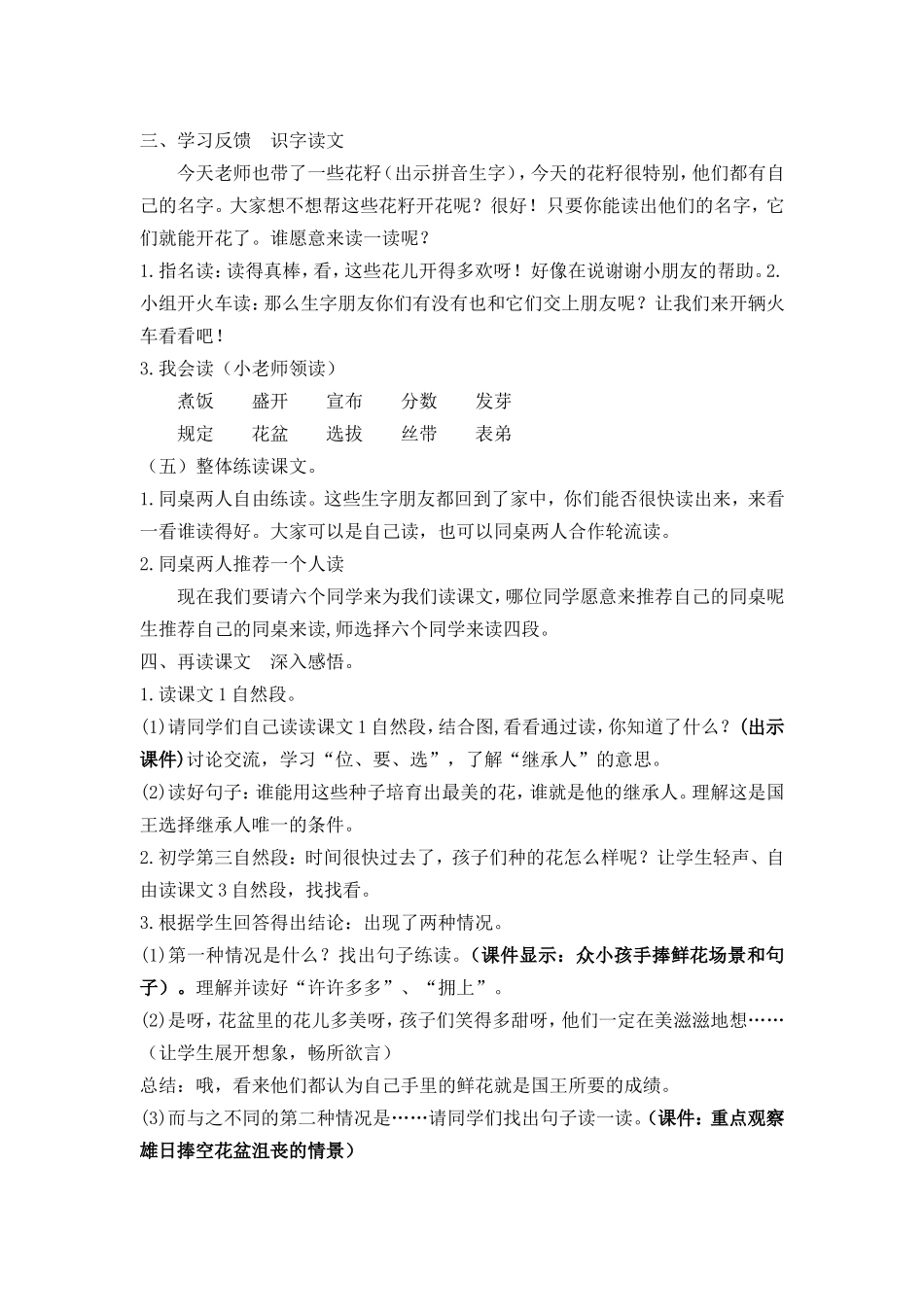 手捧空花盆的孩子教学设计_第2页