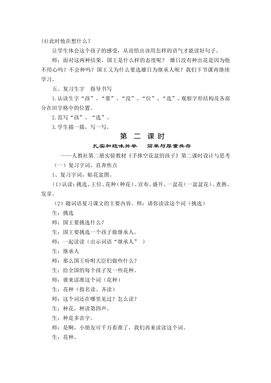 手捧空花盆的孩子教学设计_第3页