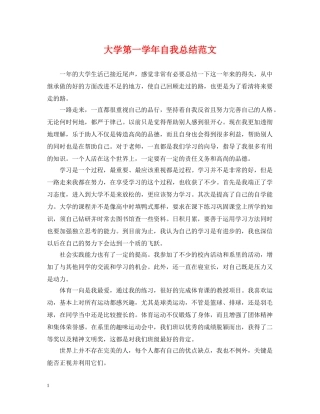 大学第一学年自我总结范文 