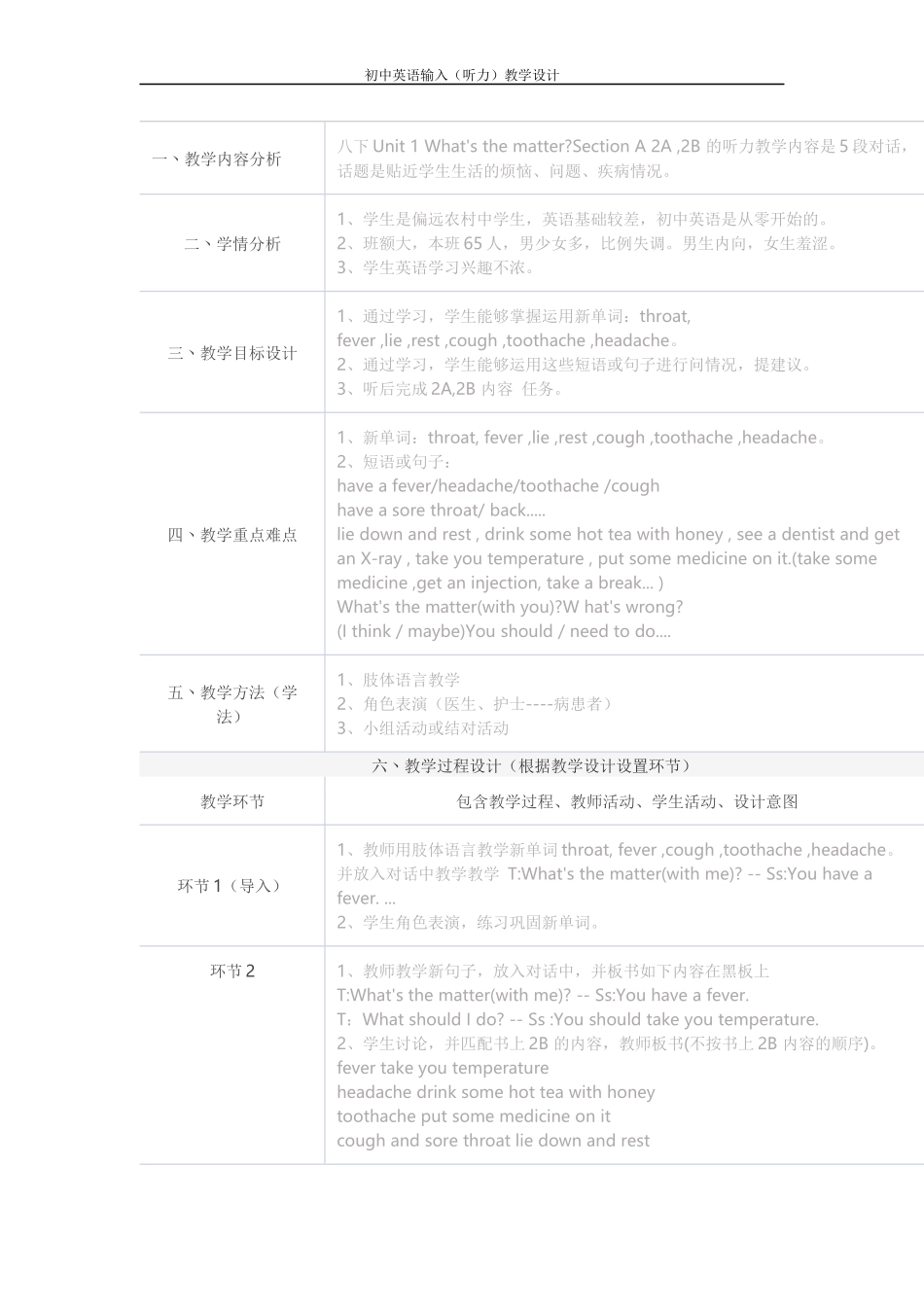 初中英语输入（听力）教学设计_第1页