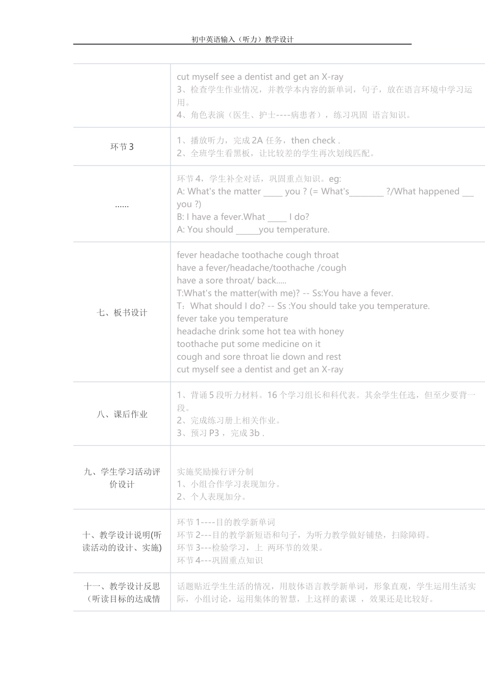 初中英语输入（听力）教学设计_第2页