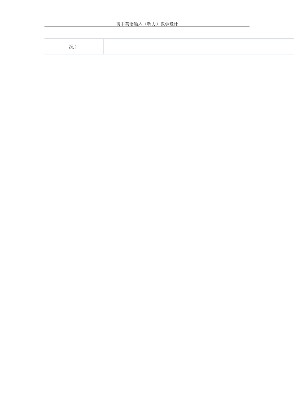 初中英语输入（听力）教学设计_第3页