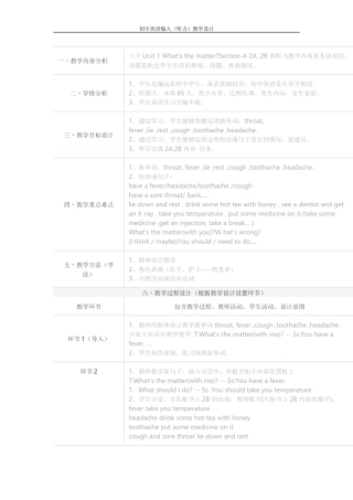 初中英语输入（听力）教学设计