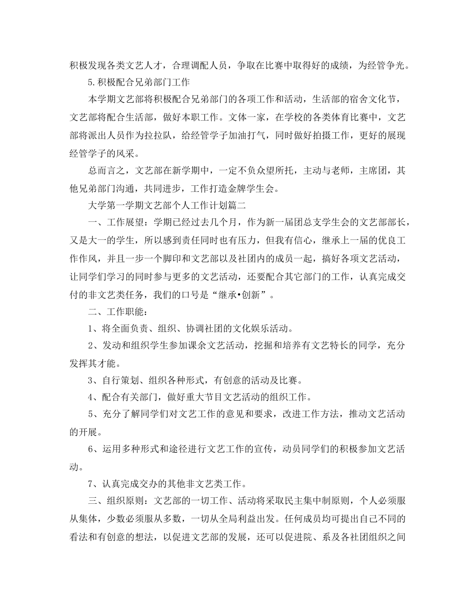 大学第一学期文艺部个人工作计划三篇 _第2页