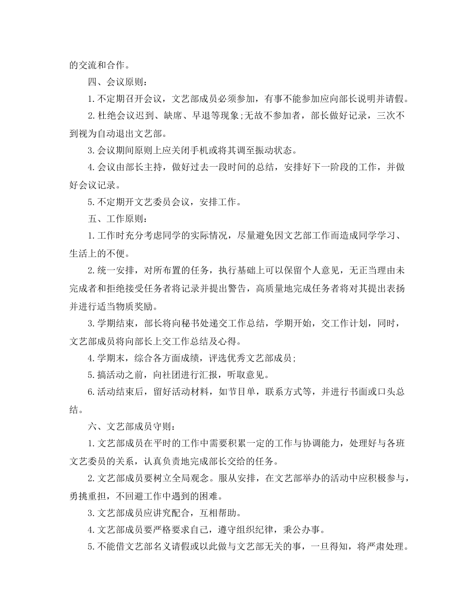 大学第一学期文艺部个人工作计划三篇 _第3页