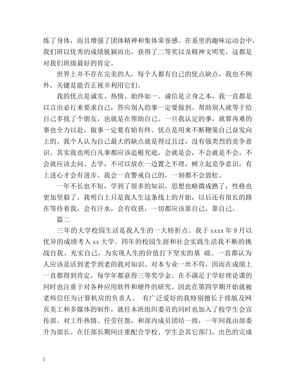 大学第一学期的自我总结 _第2页