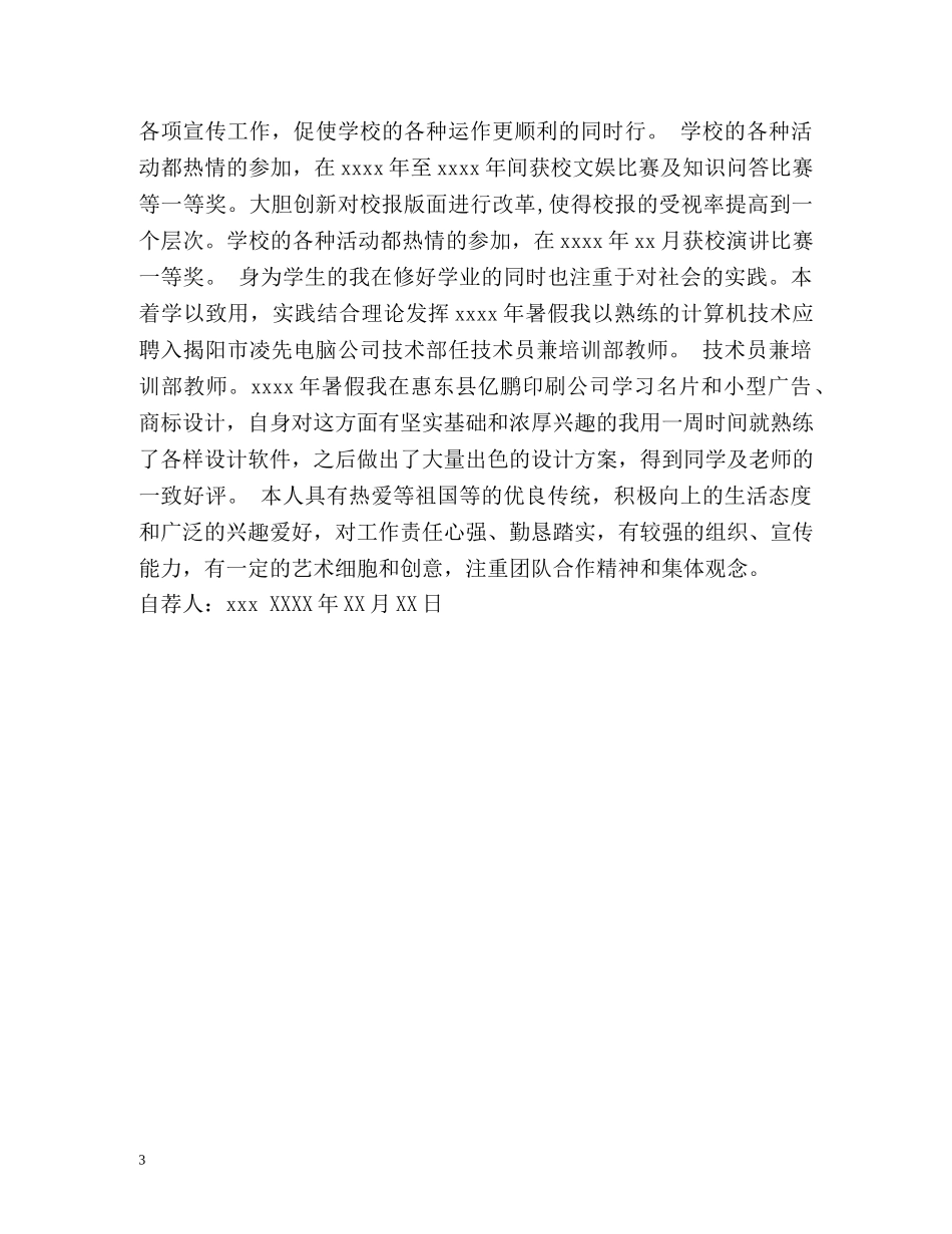 大学第一学期的自我总结 _第3页