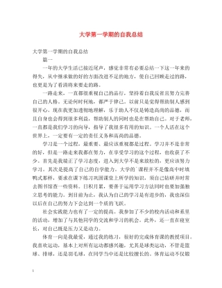 大学第一学期的自我总结 