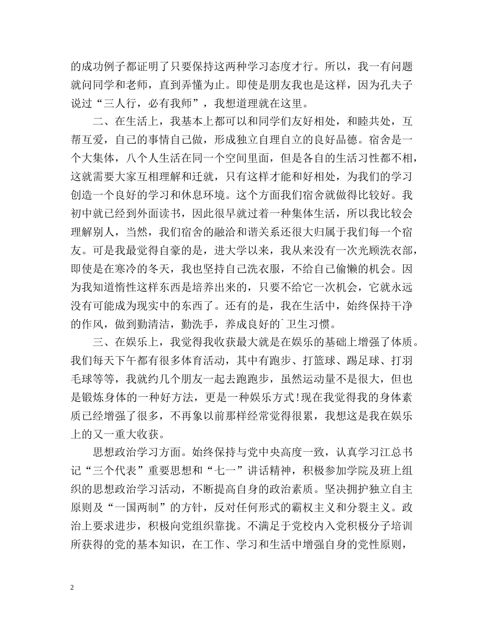 大学第一学期期末个人自我总结 _第2页