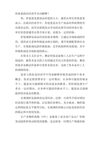 价值量政治经济学名词解释