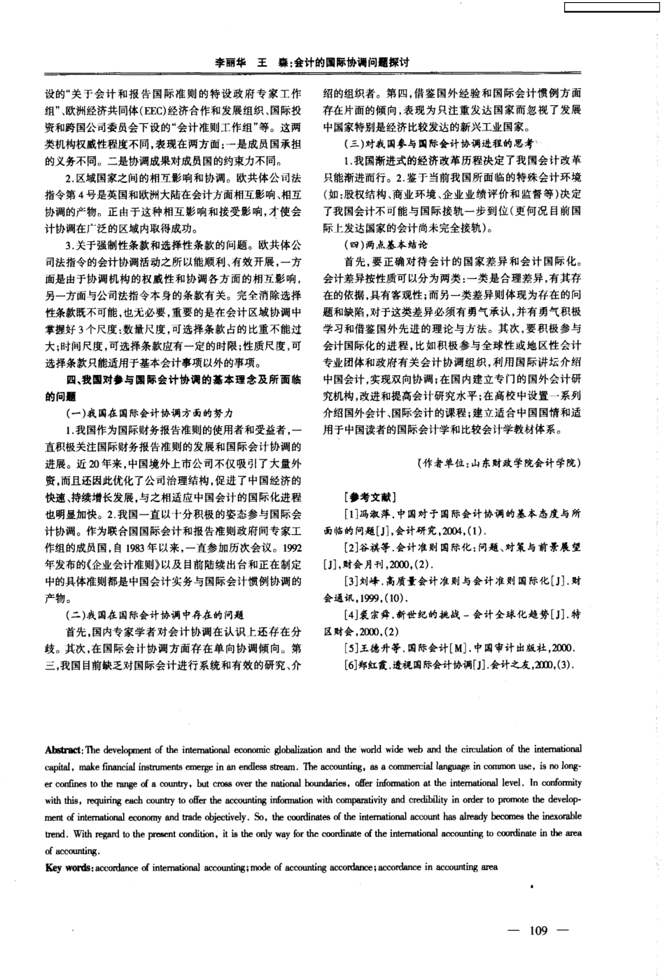 会计的国际协调问题探讨_第2页