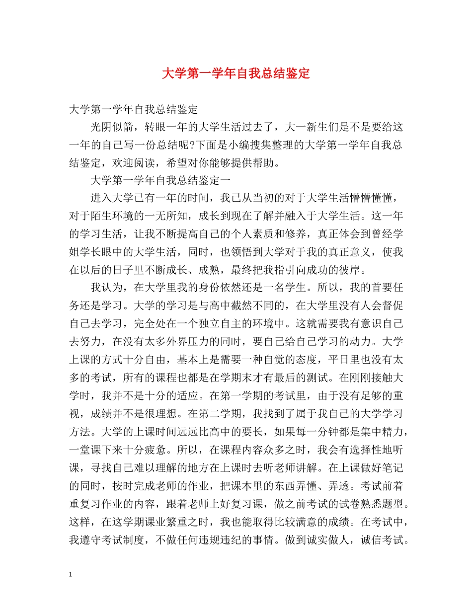 大学第一学年自我总结鉴定 _第1页