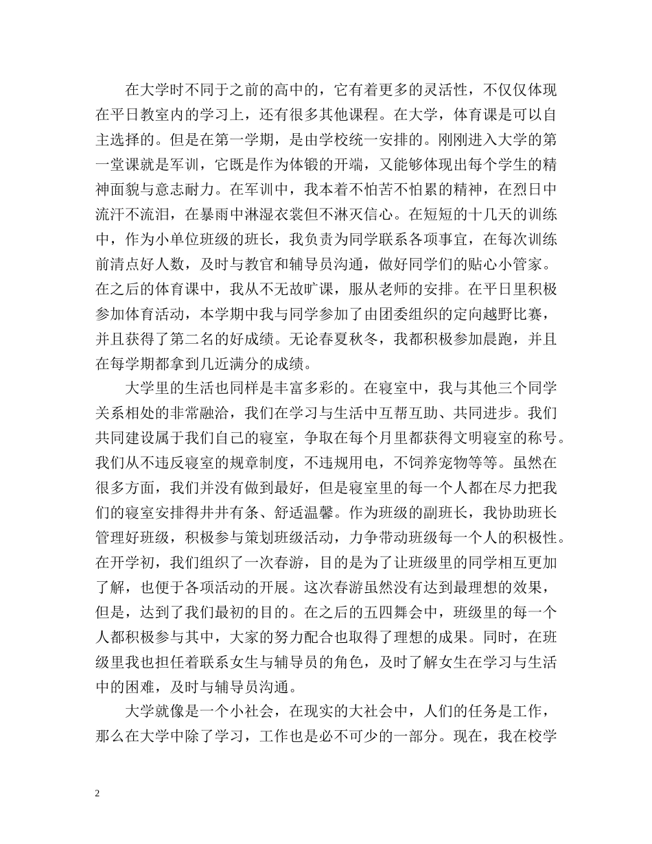 大学第一学年自我总结鉴定 _第2页