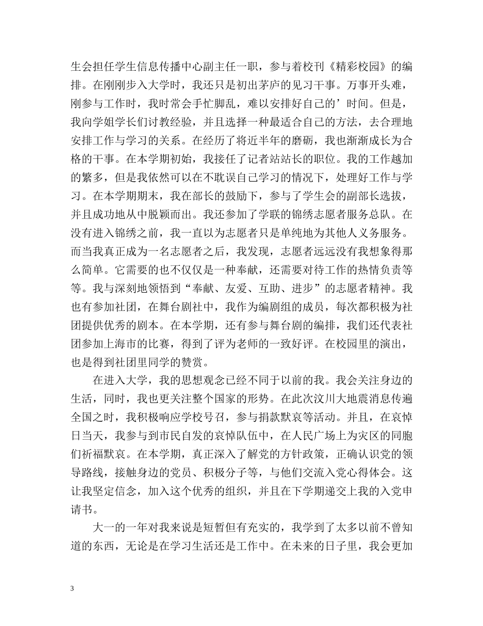 大学第一学年自我总结鉴定 _第3页