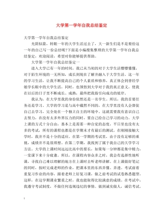 大学第一学年自我总结鉴定 