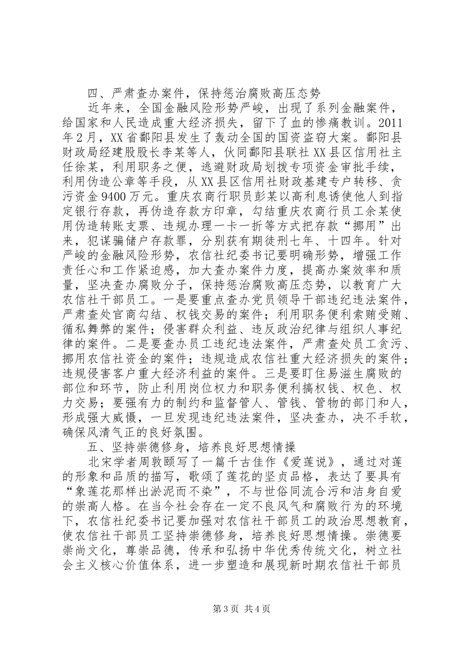 农信社纪委书记履职报告_第3页