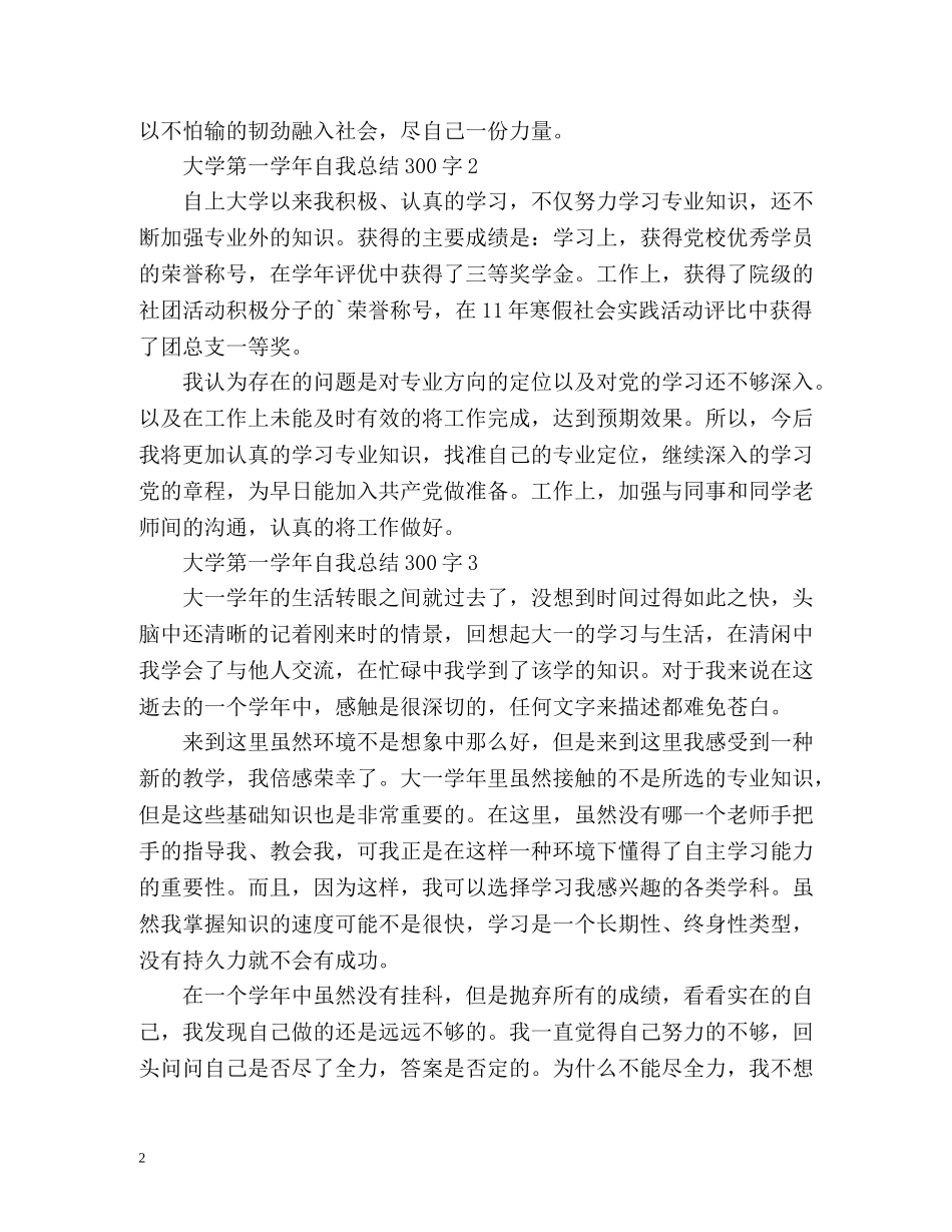 大学第一学年自我总结 _第2页