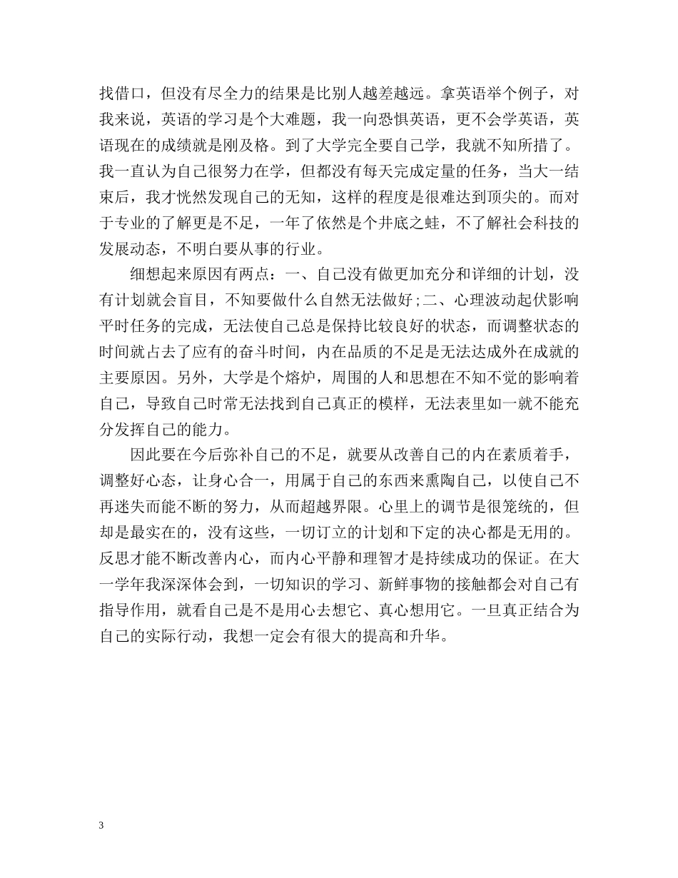 大学第一学年自我总结 _第3页