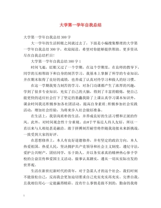 大学第一学年自我总结 