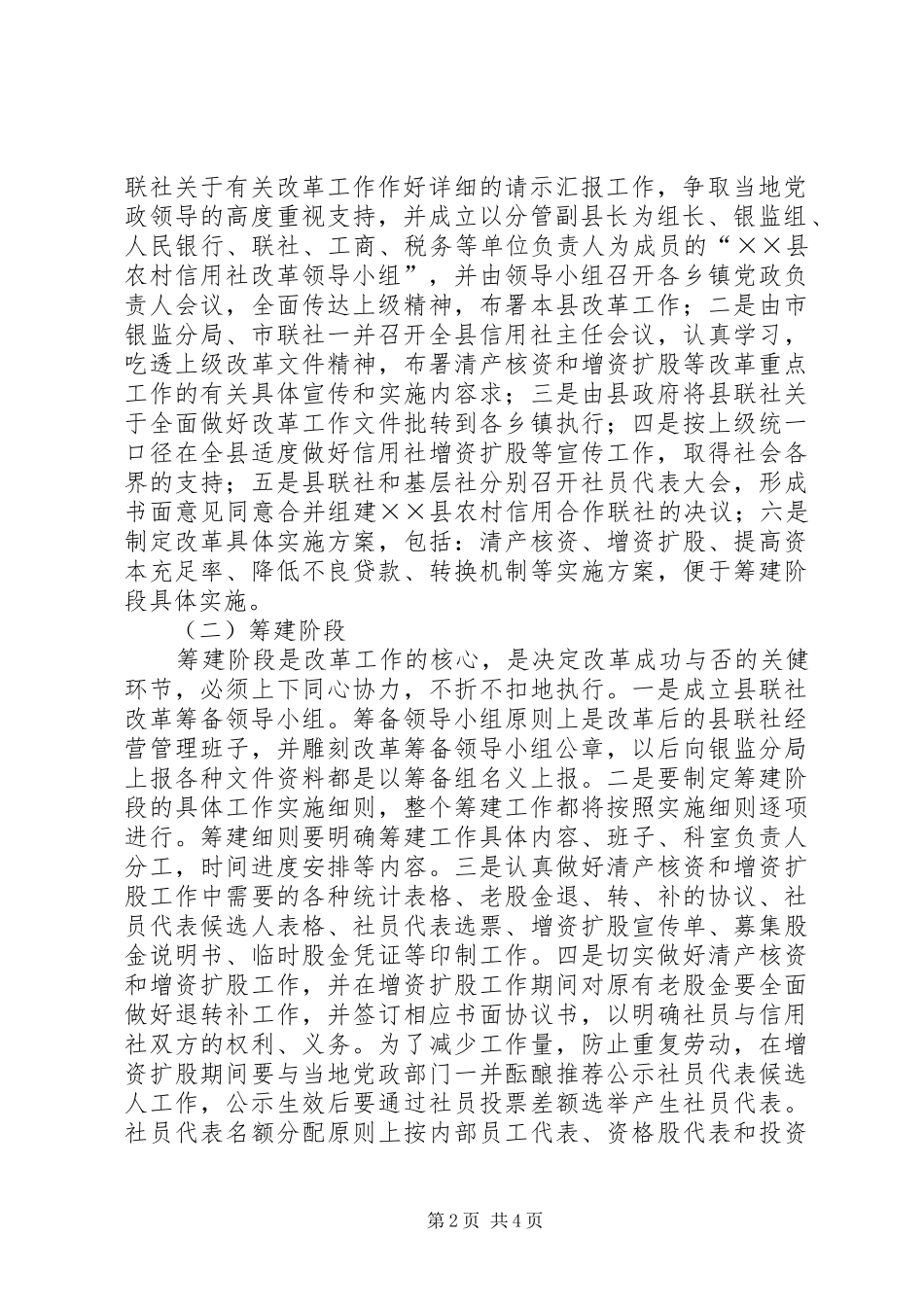 农信社统一法人试点汇报_第2页