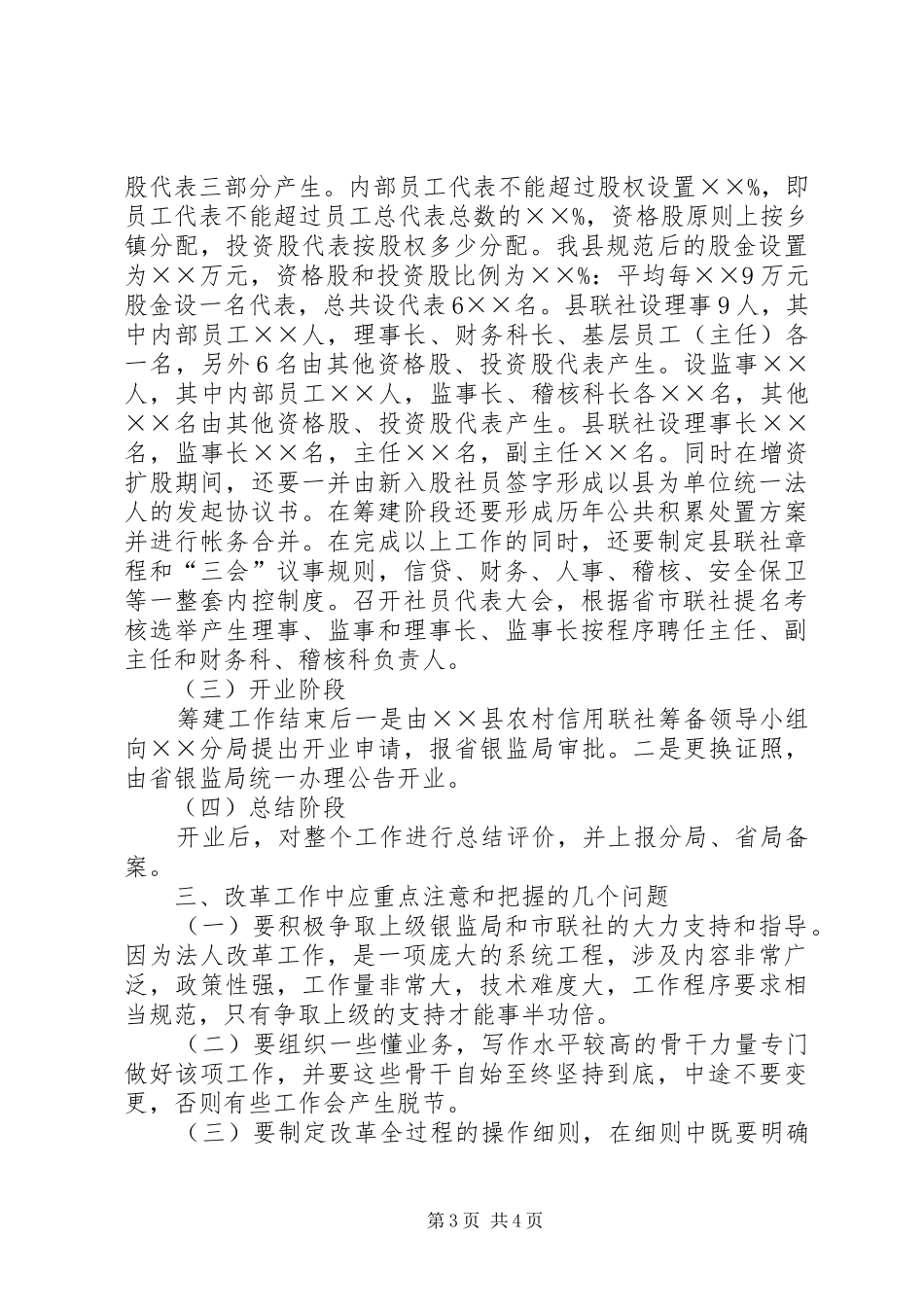 农信社统一法人试点汇报_第3页