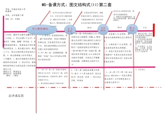白杨eepo教案