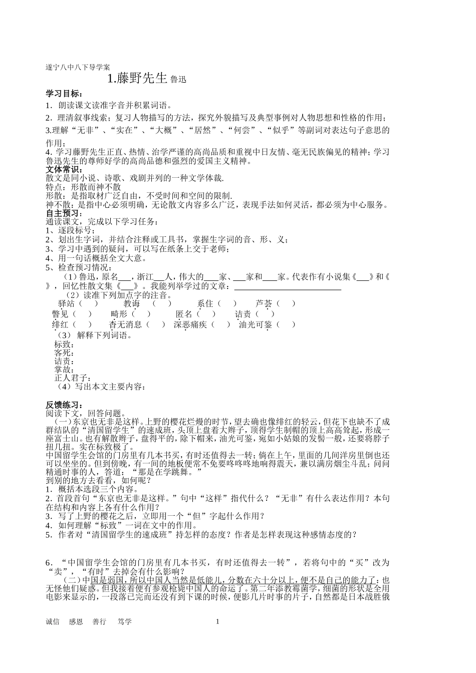 八下一单元语文学案定_第1页