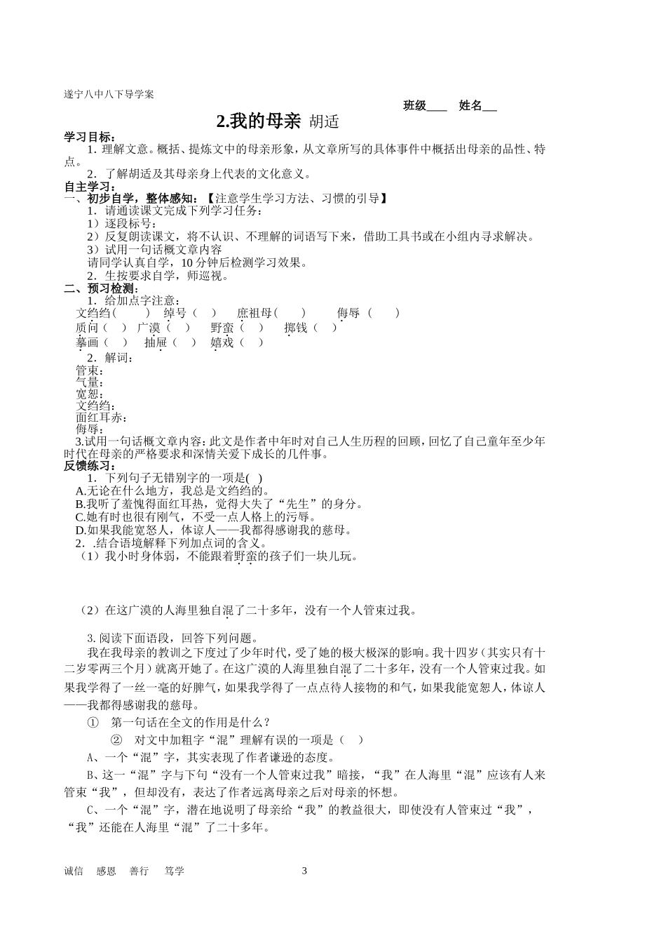 八下一单元语文学案定_第3页