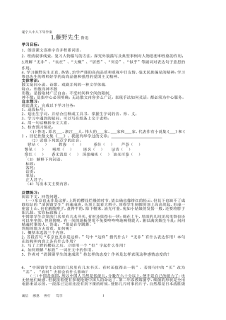 八下一单元语文学案定