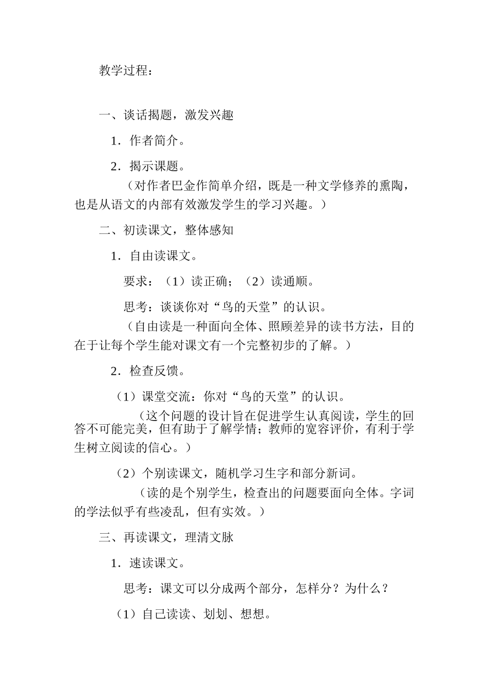 鸟的天堂教学设计_第2页