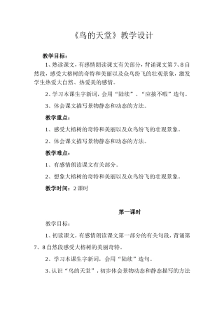 鸟的天堂教学设计