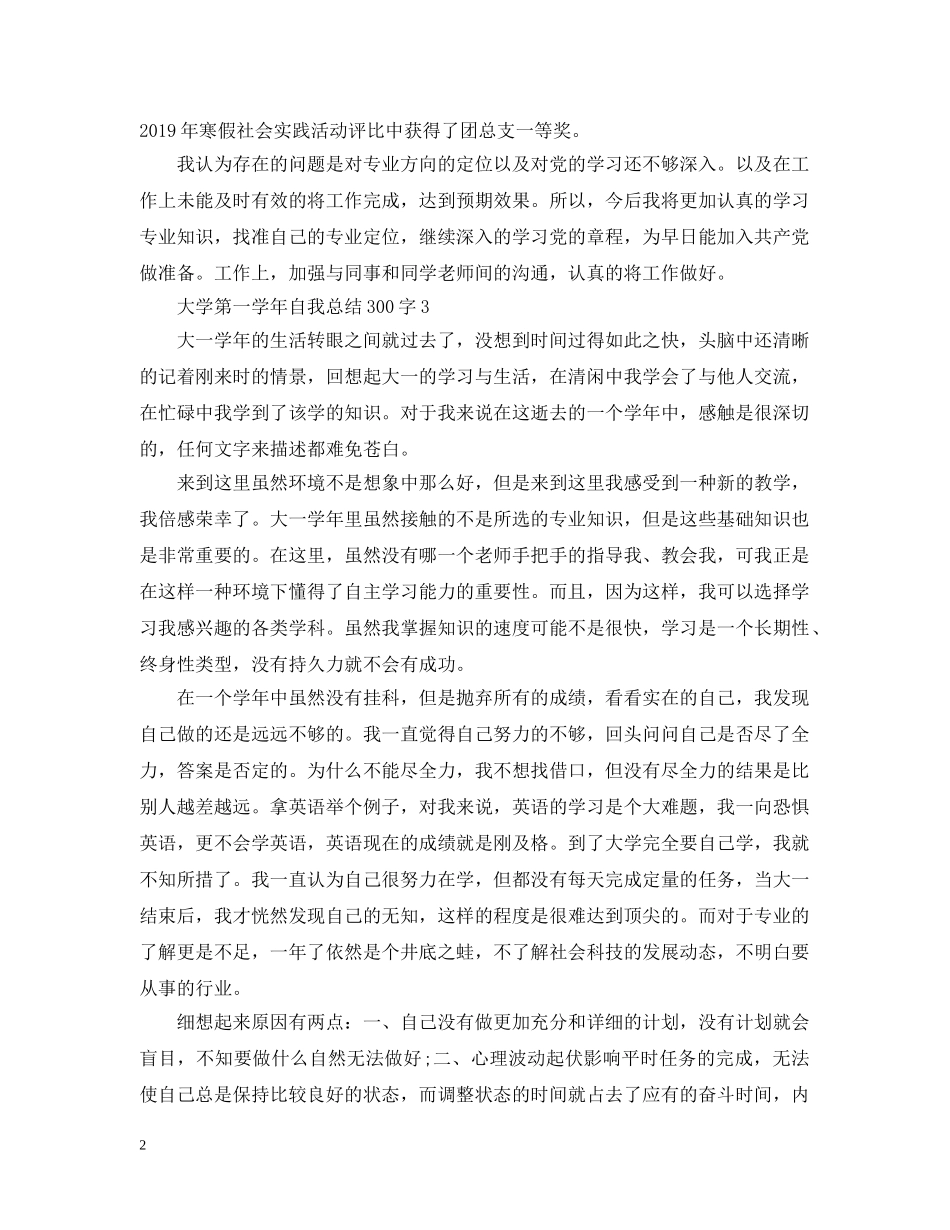 大学第一学年自我总结300字 _第2页