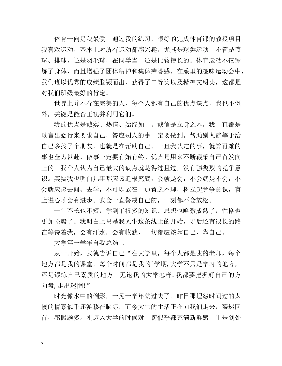 大学第一学年自我总结2 _第2页