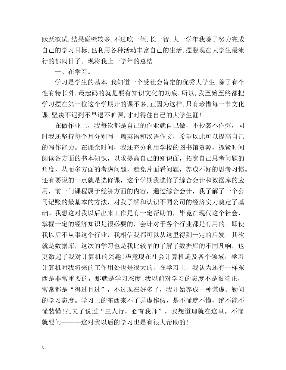 大学第一学年自我总结2 _第3页