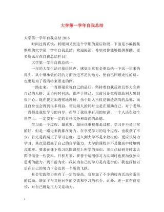 大学第一学年自我总结2 