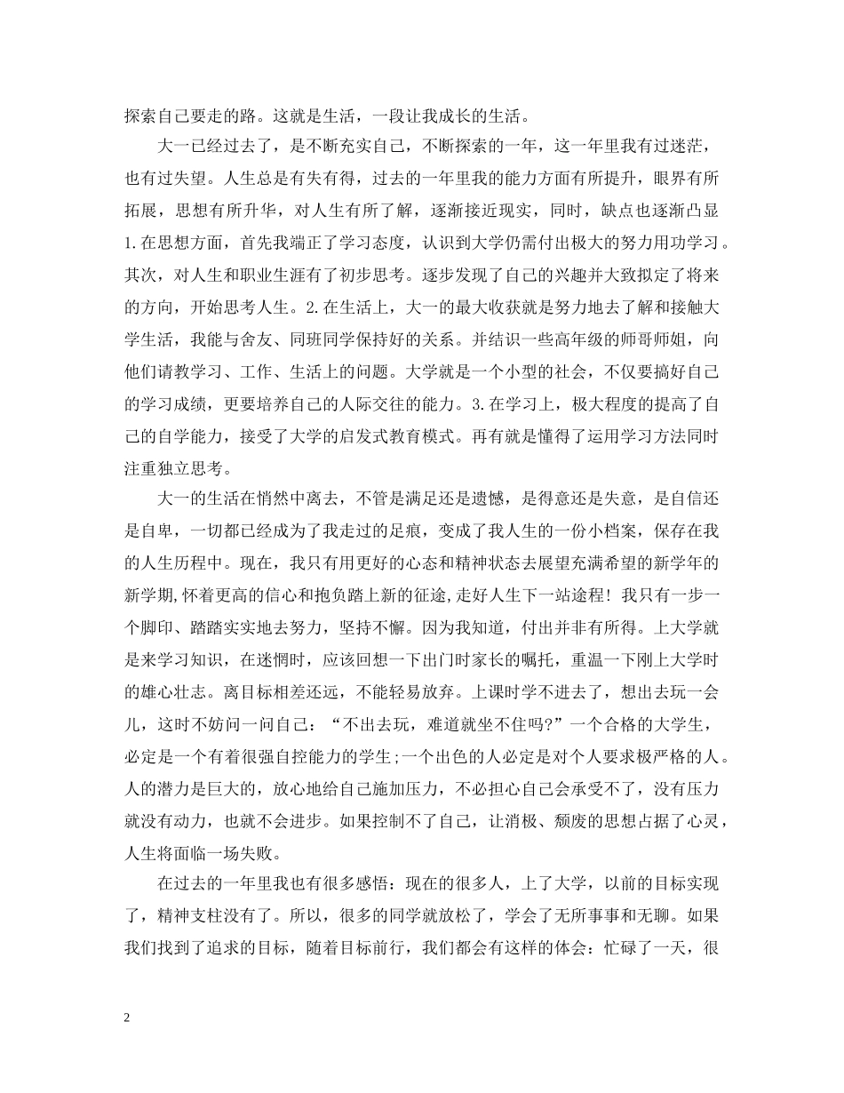 大学第一学年个人自我总结范本 _第2页