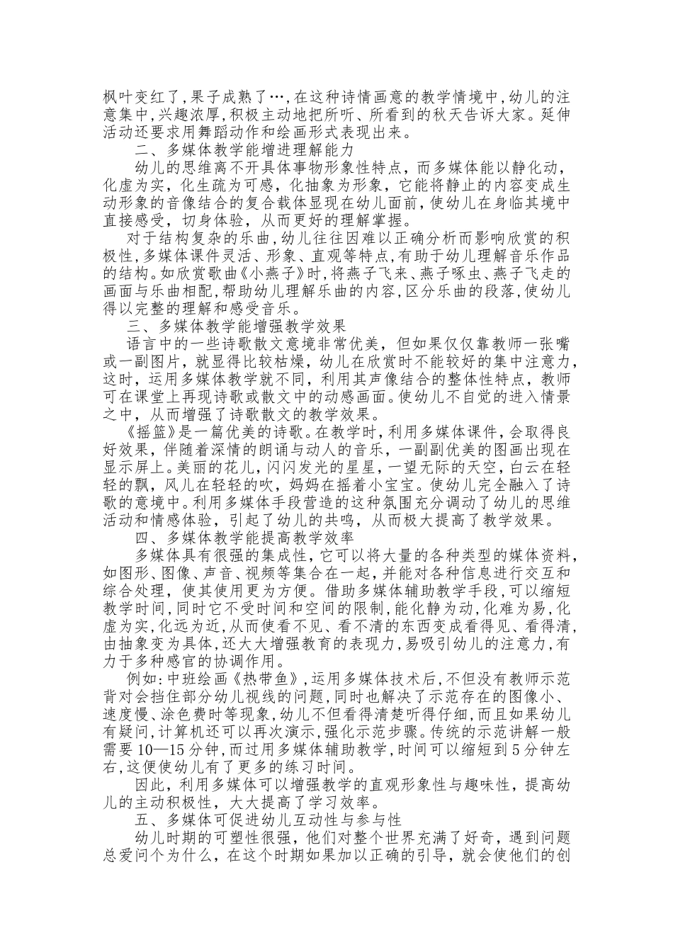 浅谈多媒体在日常教学中的应用_第2页