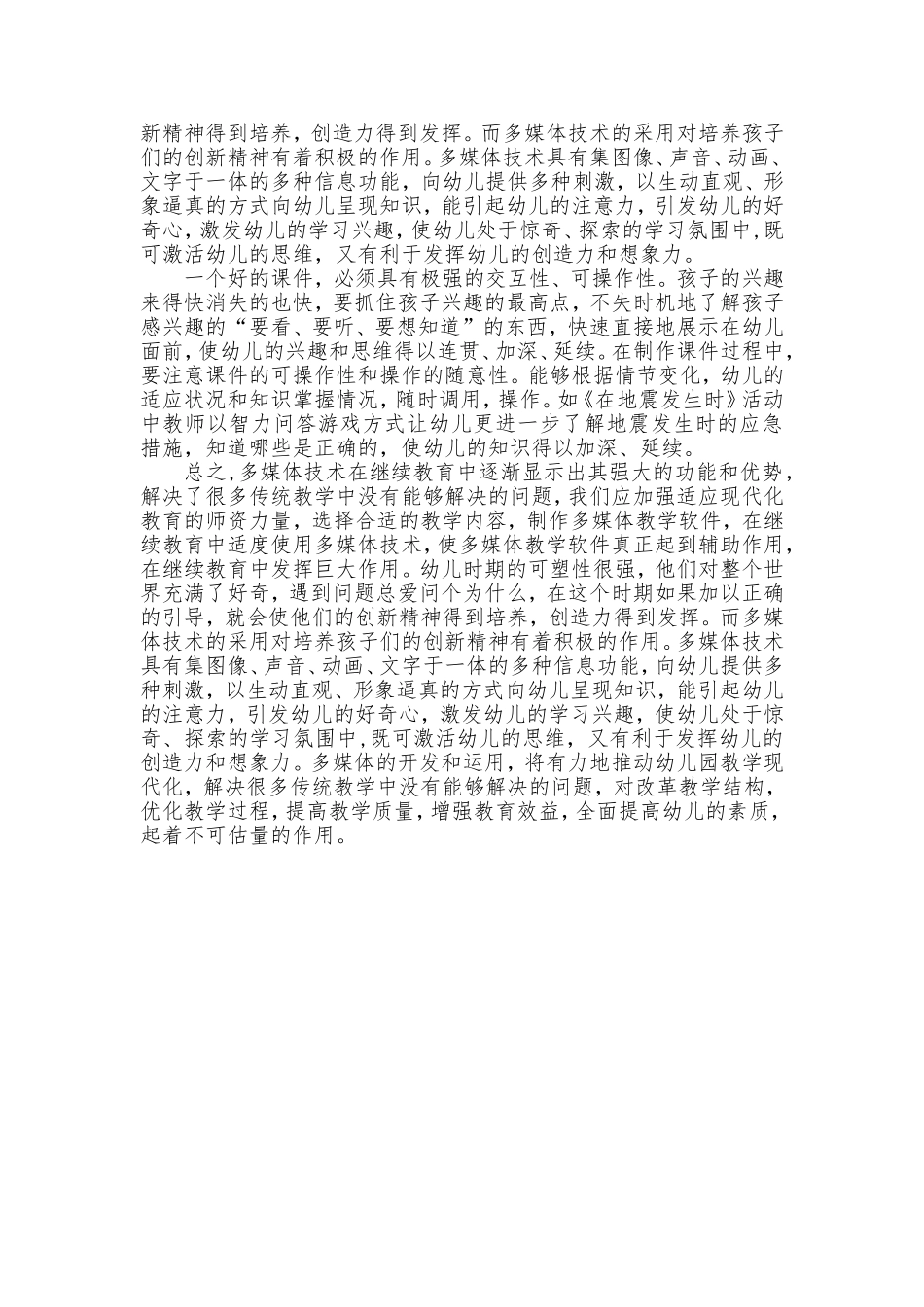 浅谈多媒体在日常教学中的应用_第3页